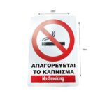 Επιγραφή / Πινακίδα "Απαγορεύεται Το Κάπνισμα" -  "No Smoking" Sign - Image 2