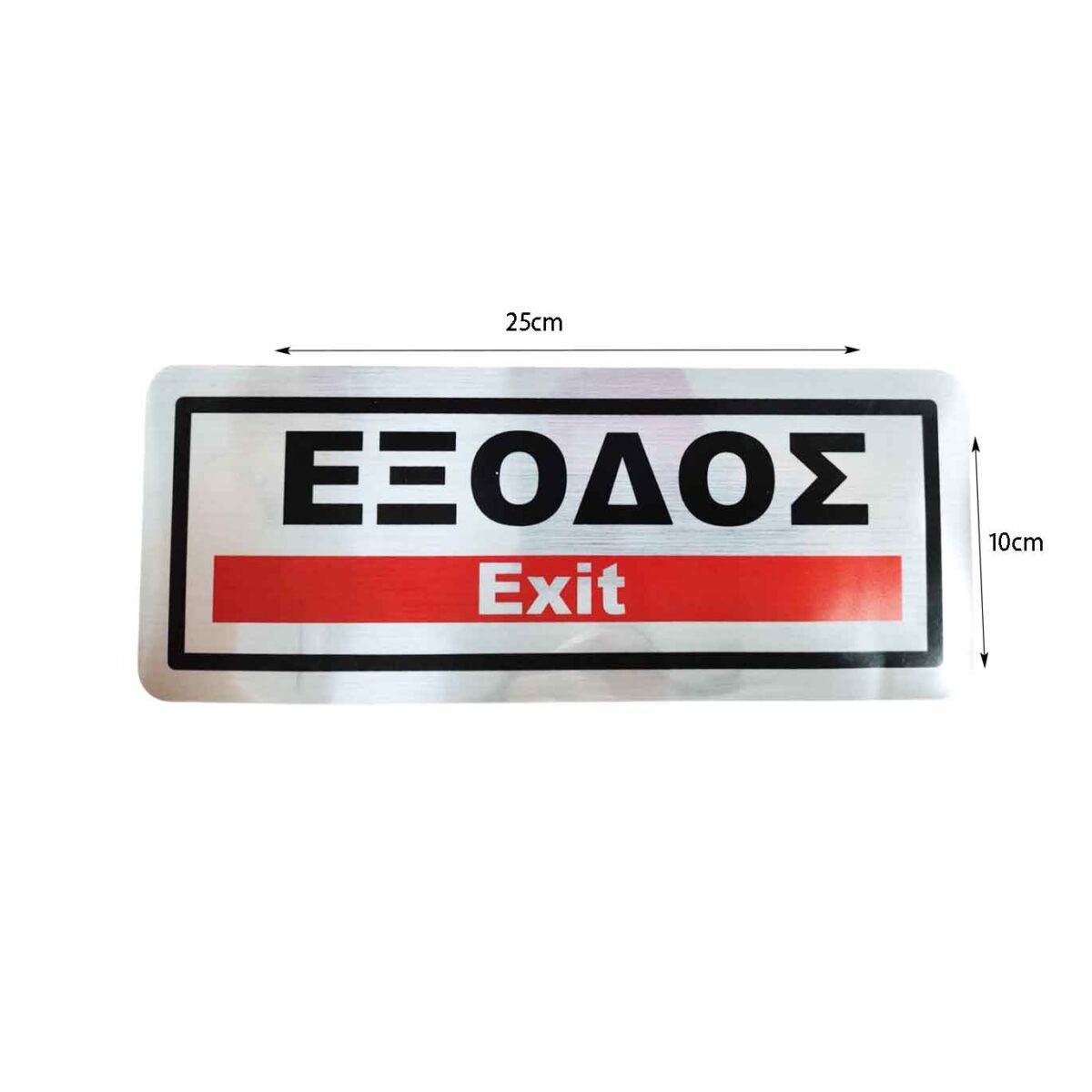 Επιγραφή / Πινακίδα "ΈΞΟΔΟΣ" -  "EXIT" Sign - Image 2