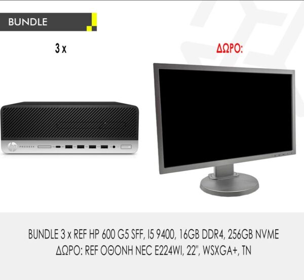 BUNDLE 3 x REF HP 600 G5 SFF I5 9th/16/256NVMe ΔΩΡΟ: REF ΟΘΟΝΗ NEC 22in
