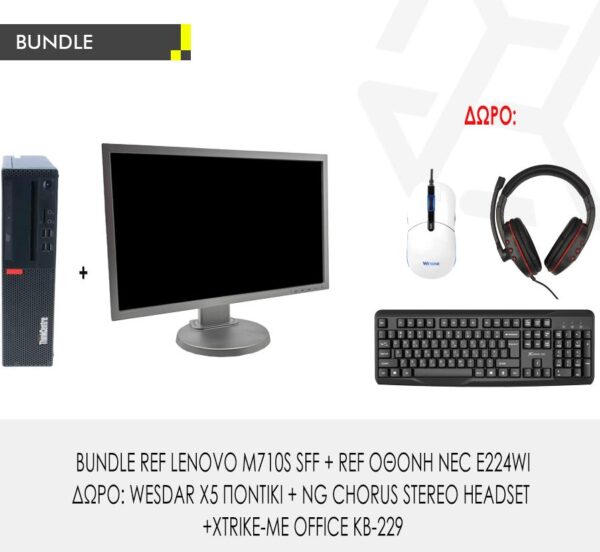 BUNDLE REF LENOVO M710S SFF, i5 6th/8/256 + REF ΟΘΟΝΗ NEC 22in ΔΩΡΟ: KEYBOARD, MOUSE, HEADSET