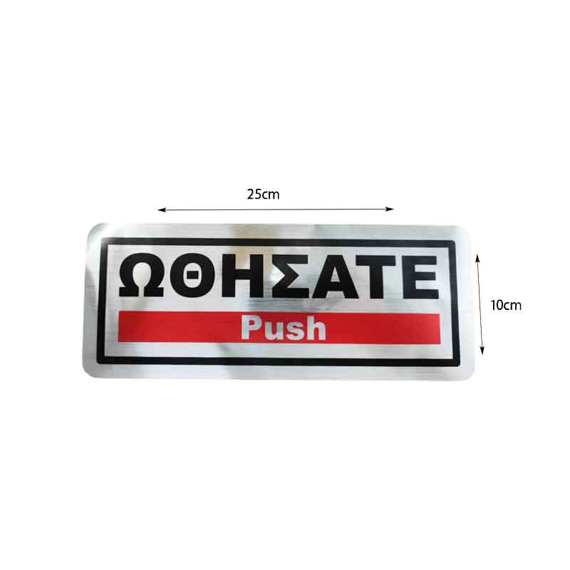 Επιγραφή / Πινακίδα "Ωθήσατε" -  "Push" Sign - Image 2