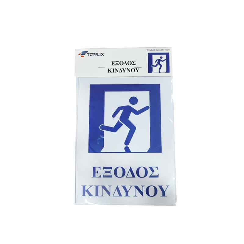 Επιγραφή / Πινακίδα "Έξοδος Κινδύνου" -  "Emergency exit" Sign - Image 1